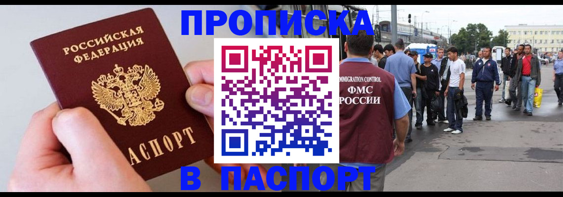 прописка паспорт в Дербенте