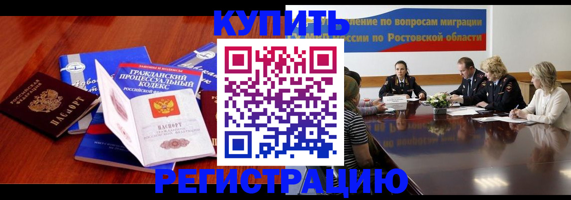 прописка 2025 в Дербенте