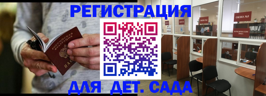 прописка ребенка в Дербенте