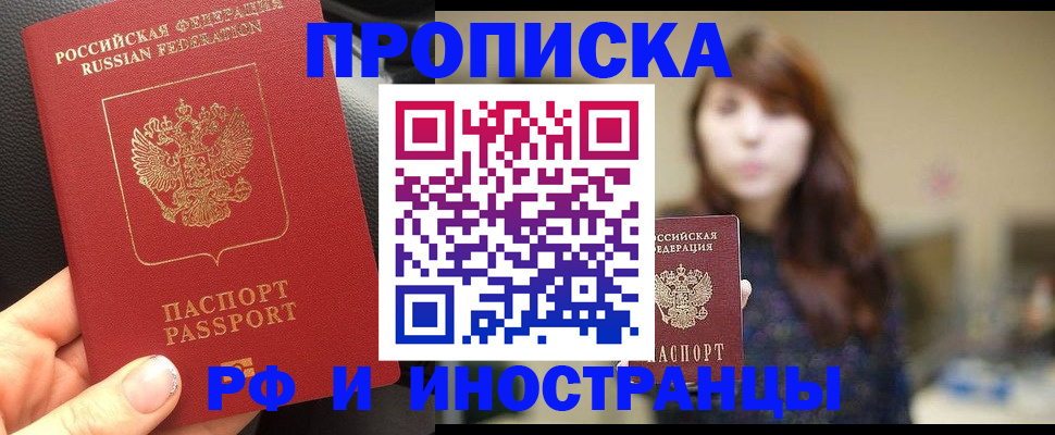 прописка в квартире в Дербенте